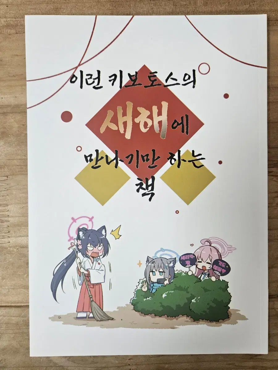 블루아카이브 넷코 회지